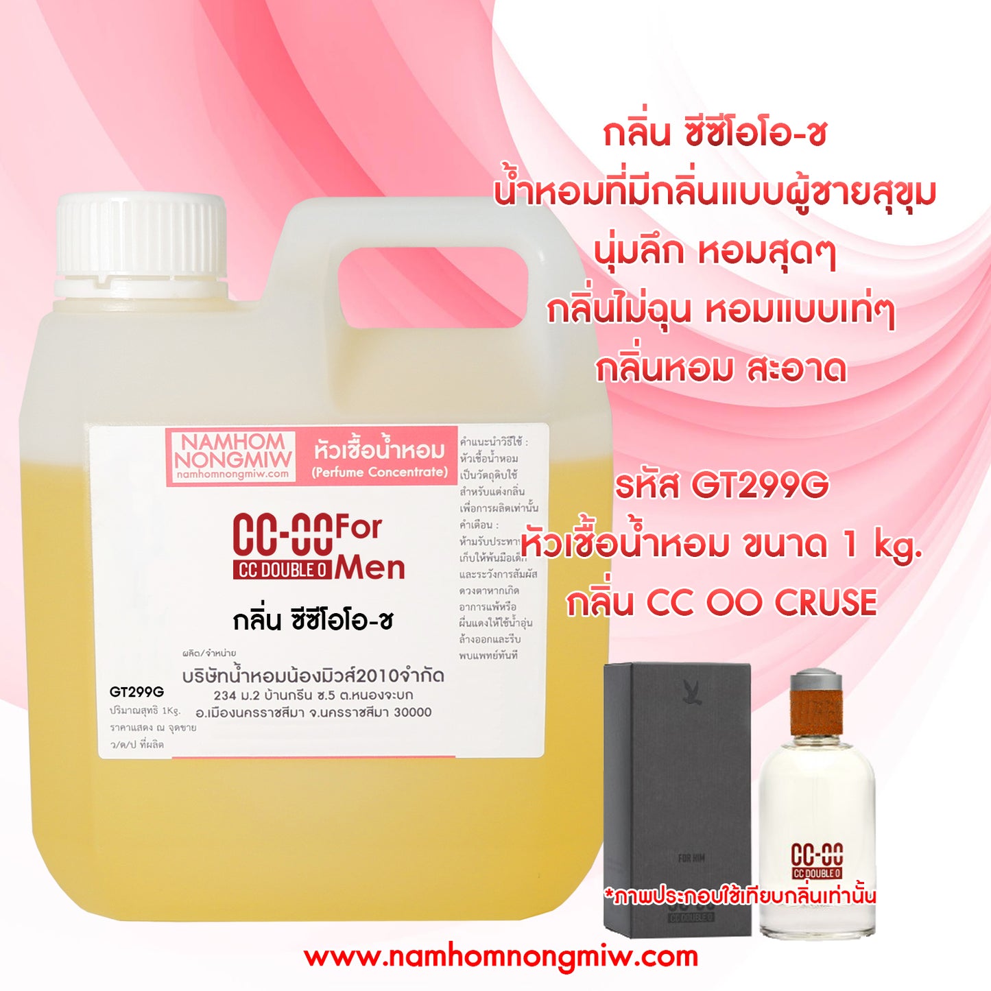 หัวเชื้อน้ำหอม กลิ่น ซีซีโอโอ-ช