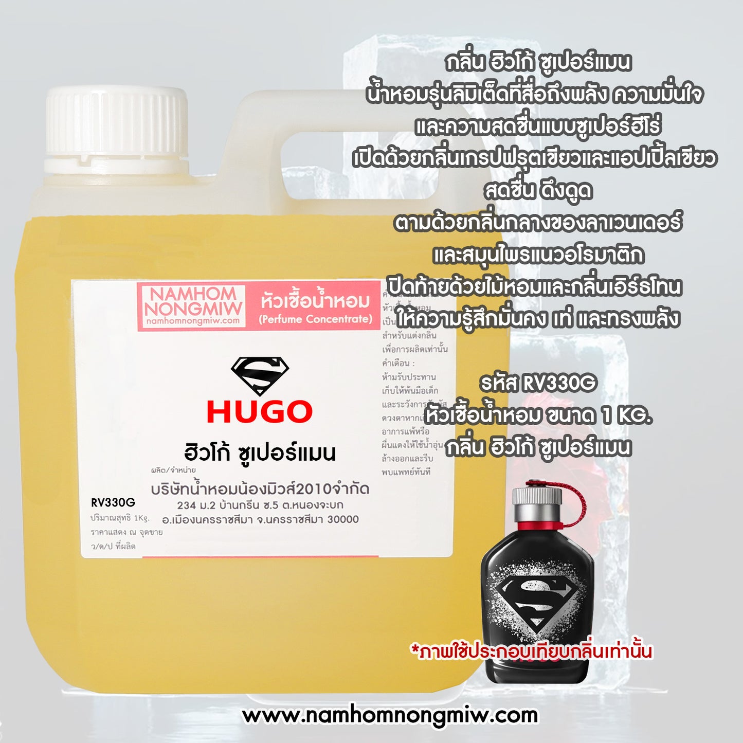 หัวเชื้อน้ำหอม กลิ่น ฮิวโก้ซุปเปอร์แมน