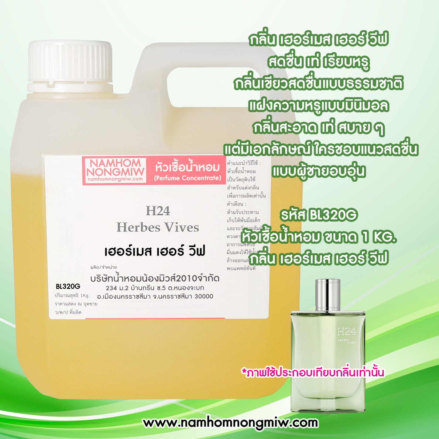 หัวเชื้อน้ำหอม กลิ่น เฮอร์เมส เฮอร์ วีฟ