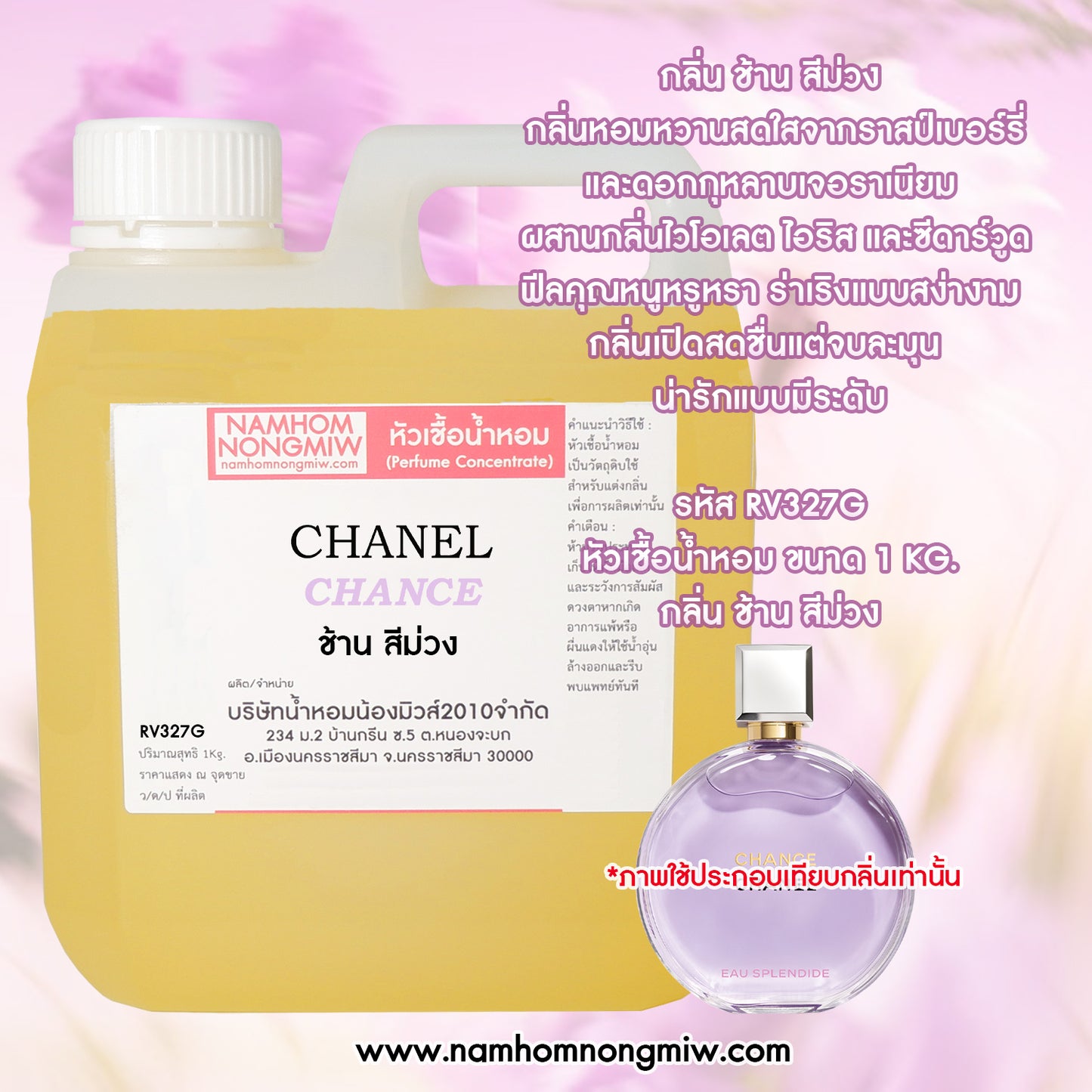 หัวเชื้อน้ำหอม กลิ่น ช้าน สีม่วง