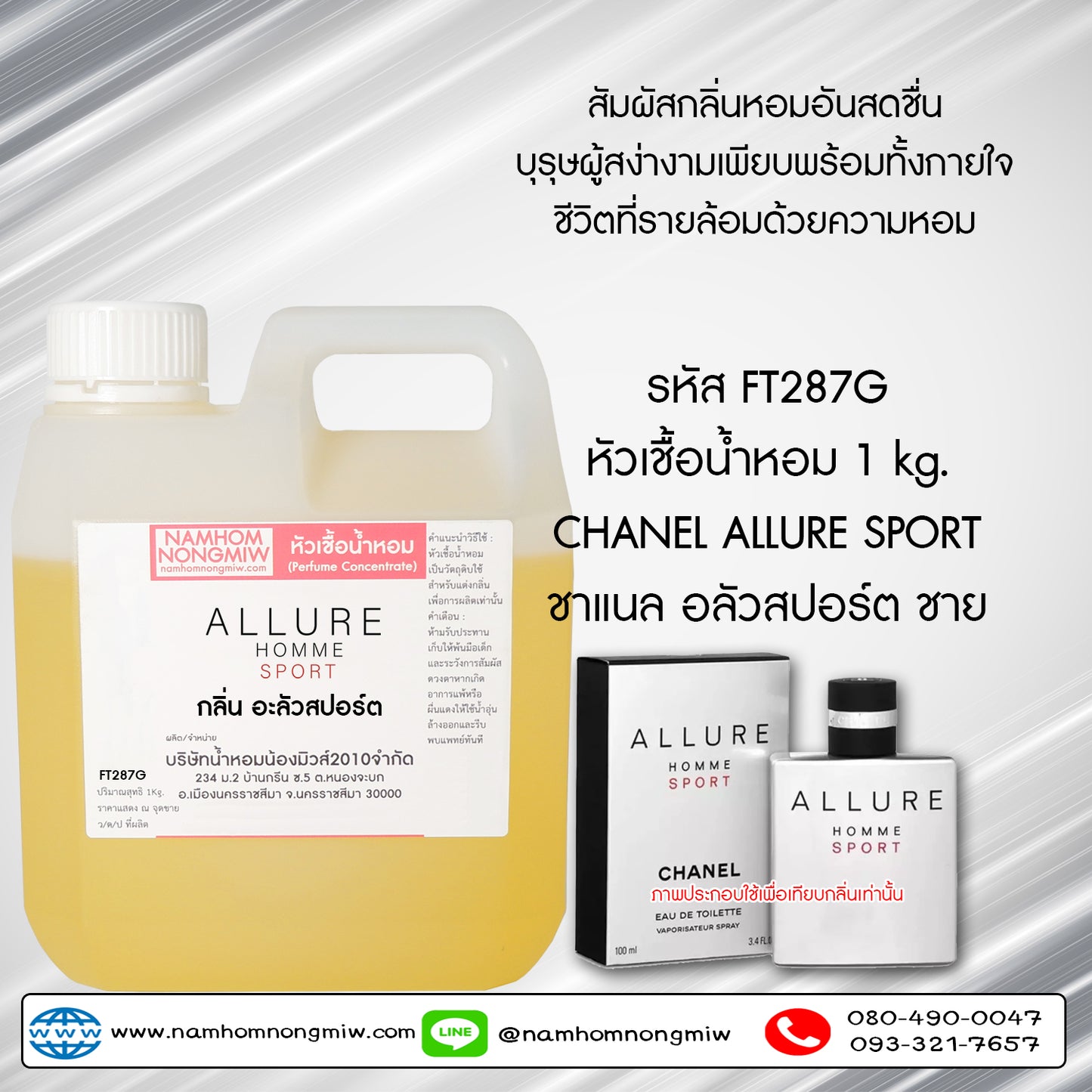 หัวเชื้อน้ำหอม กลิ่น อะลัวสปอร์ต