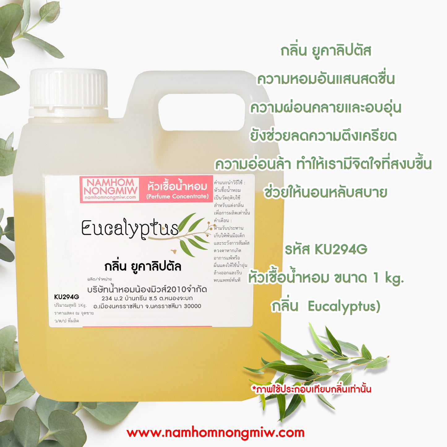 หัวเชื้อน้ำหอม กลิ่น ยูคาลิปตัส (น้ำหอม)