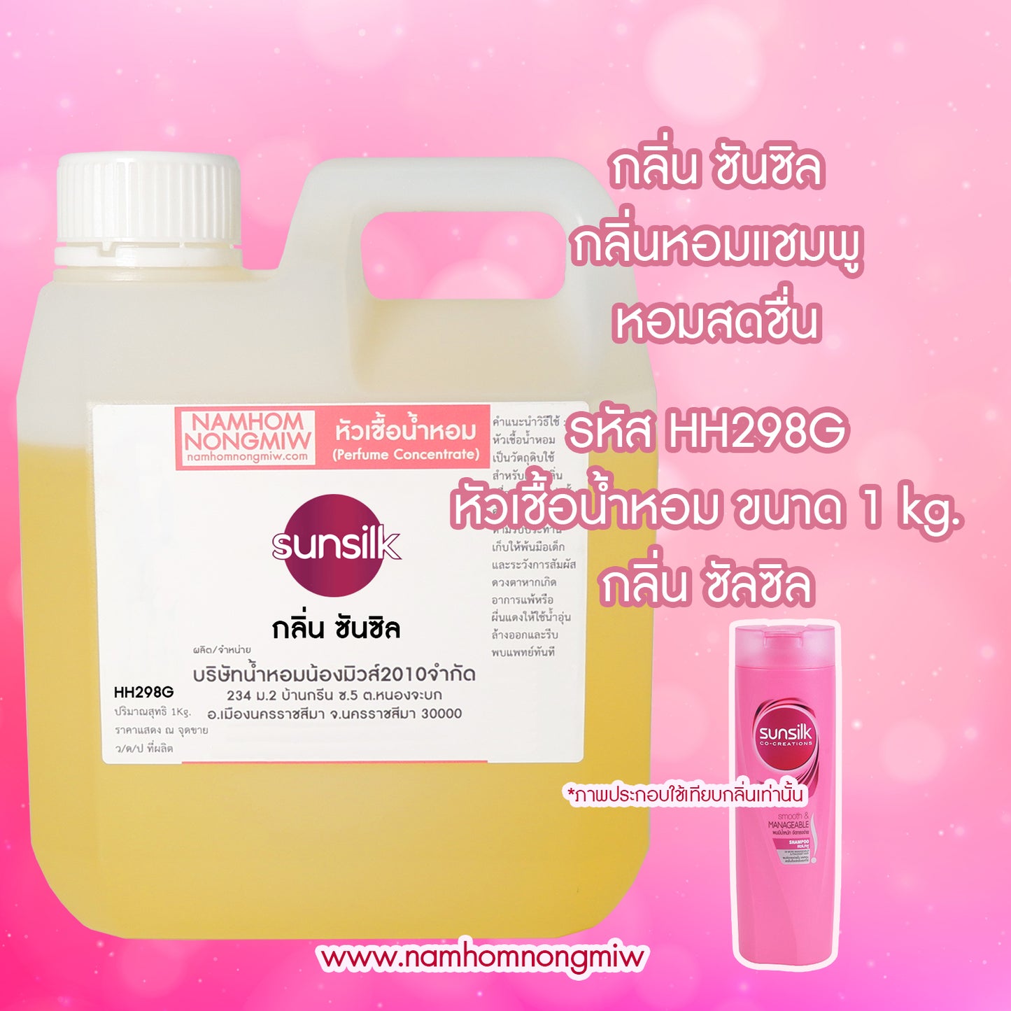 หัวเชื้อน้ำหอม กลิ่น ซันซิล