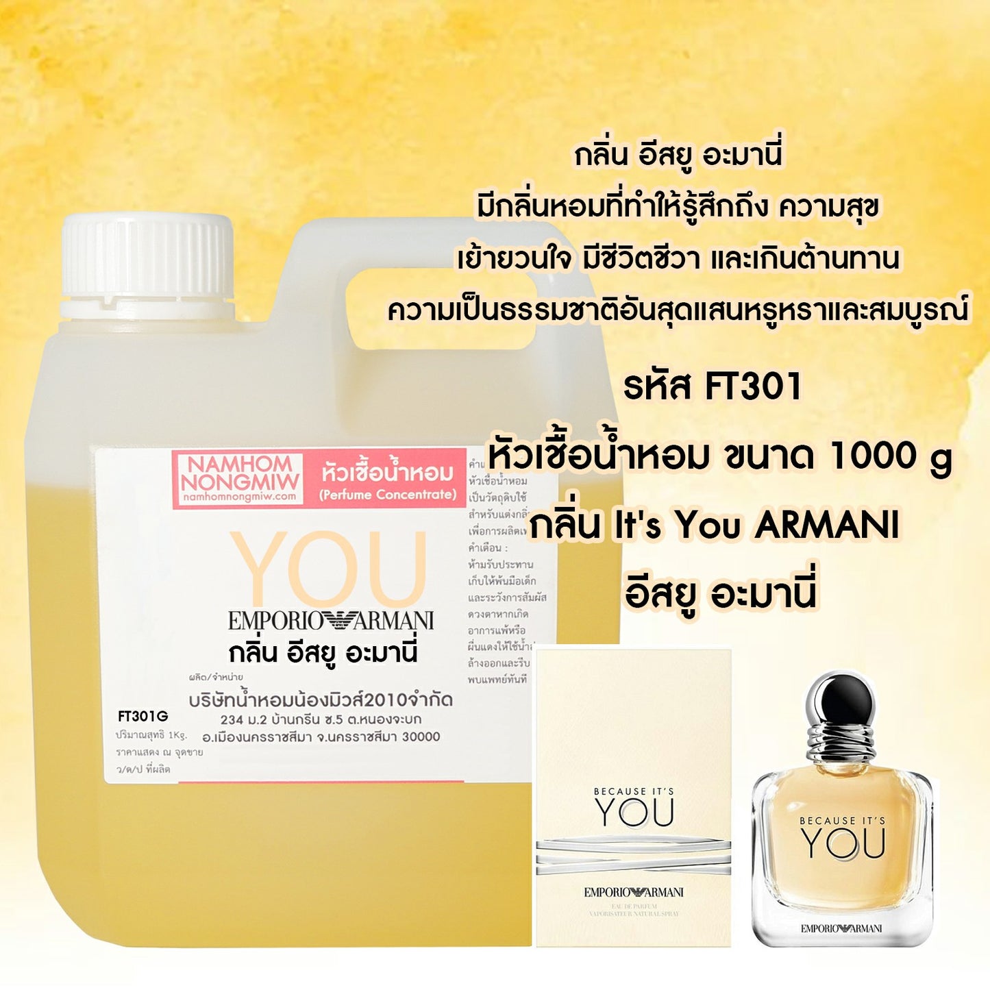 หัวเชื้อน้ำหอม กลิ่น ยู อะมานี่ ขนาด