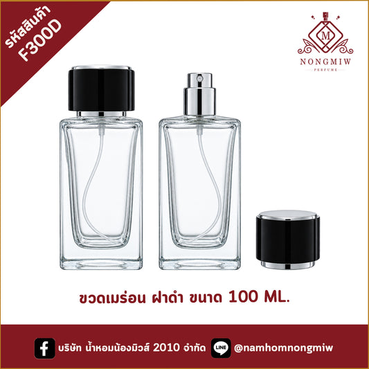 ขวดเมร่อน ฝาดำ 100ML.
