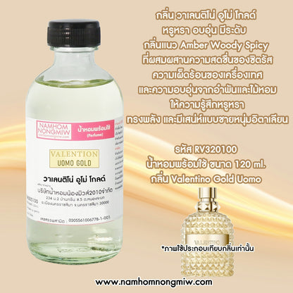 น้ำหอมผสมพร้อมใช้ กลิ่น วาเลนติโน่ อูโม่ โกลด์ 120ML.