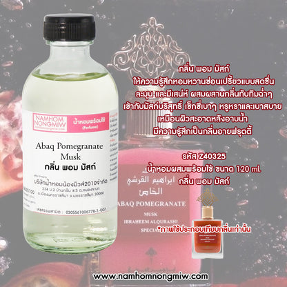 น้ำหอมพร้อมใช้ กลิ่น พอม มัสก์ ขนาด 120 ML.