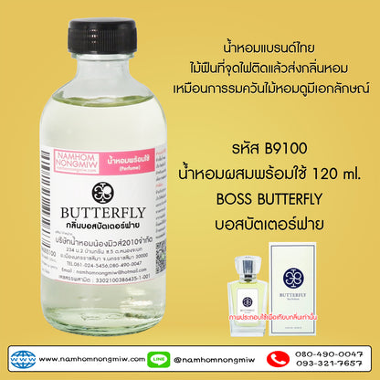 (4/6) น้ำหอมผสมพร้อมใช้ กลิ่นบอสบัตเตอร์ฟาย 120ML.