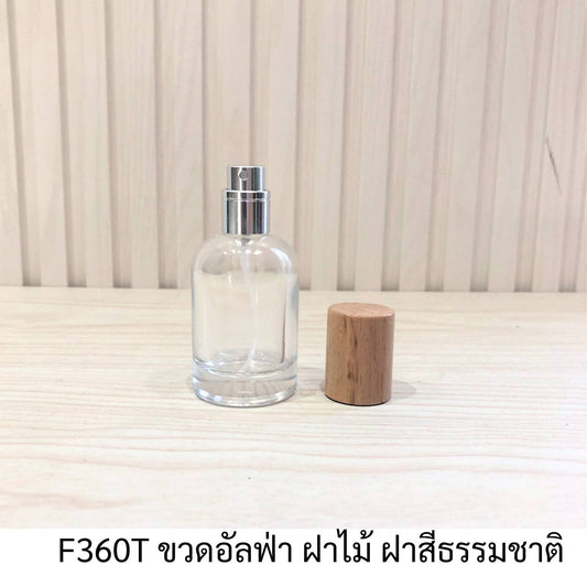 อัลฟ่า ฝาไม้ ฝาสีธรรมชาติ ขนาด 30ML.