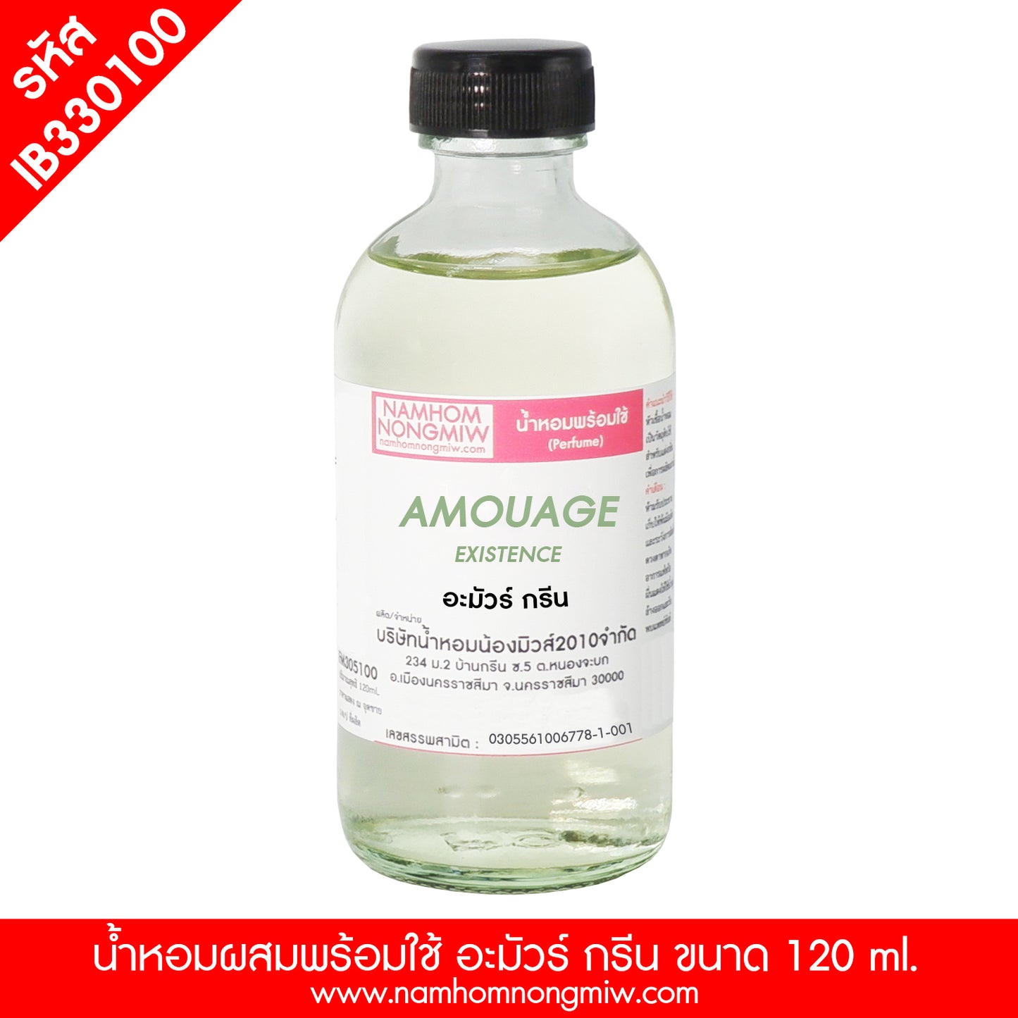 น้ำหอมพร้อมใช้ กลิ่น อะมัวร์ กรีน ขนาด 120 ML.