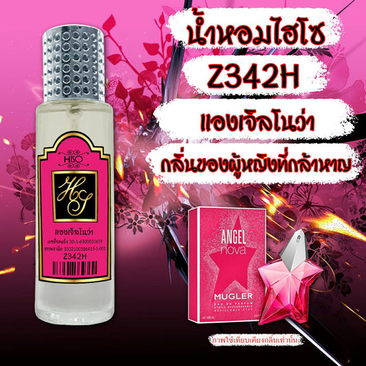 น้ำหอมไฮโซ แองเจิ้ลโนวา