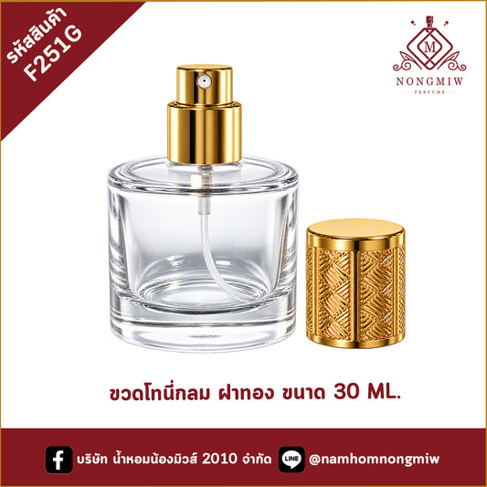 ขวดโทนี่กลม ฝาทอง 30ML.