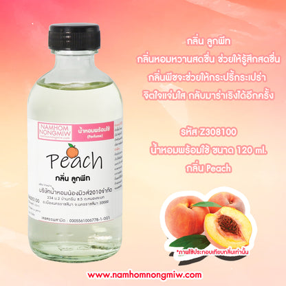 น้ำหอมพร้อมใช้ กลิ่น ลูกพีท ขนาด 120 ML.