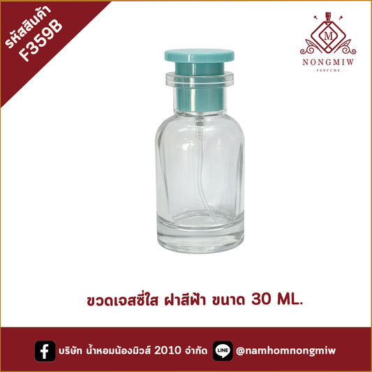 ขวดเจสซี่ใส ฝาสีฟ้า ขนาด 30 ML.