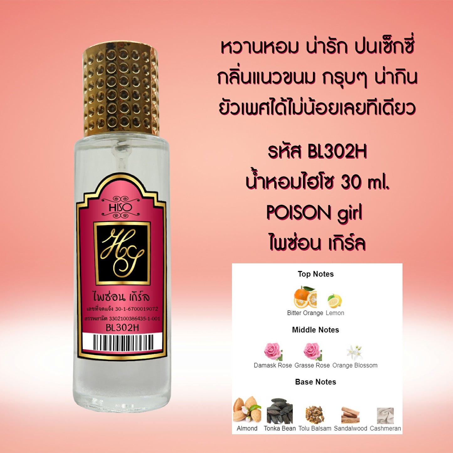 น้ำหอมไฮโซ ไพซ่อน เกิร์ล