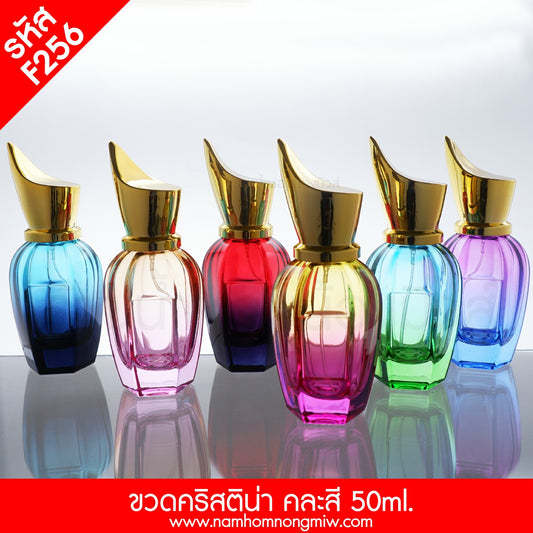 ขวดคริสติน่า คละสี 50ML.