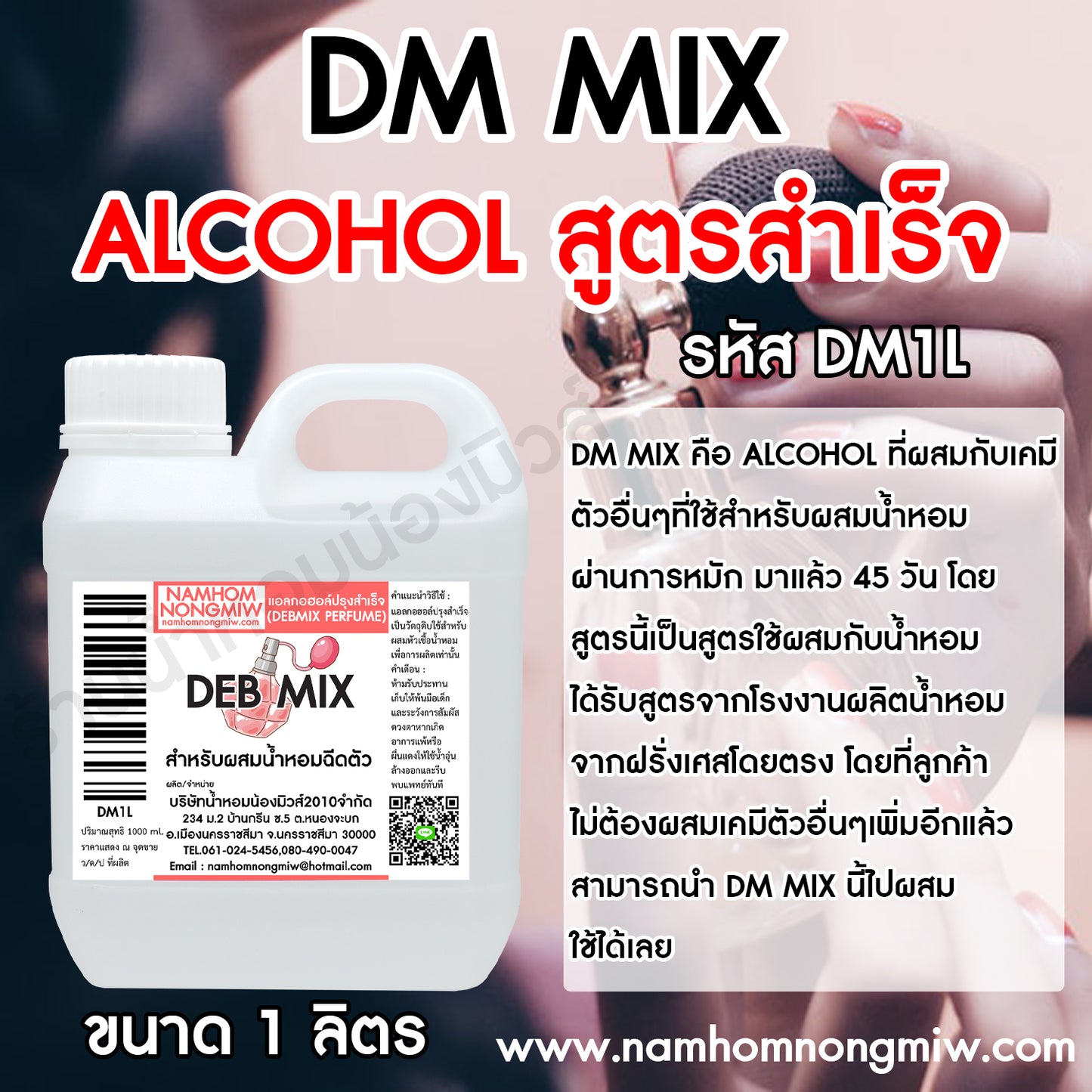 ตัวผสมน้ำหอมฉีดตัว ขนาด 1 ลิตร
