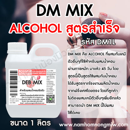 ตัวผสมน้ำหอมฉีดตัว ขนาด 1 ลิตร