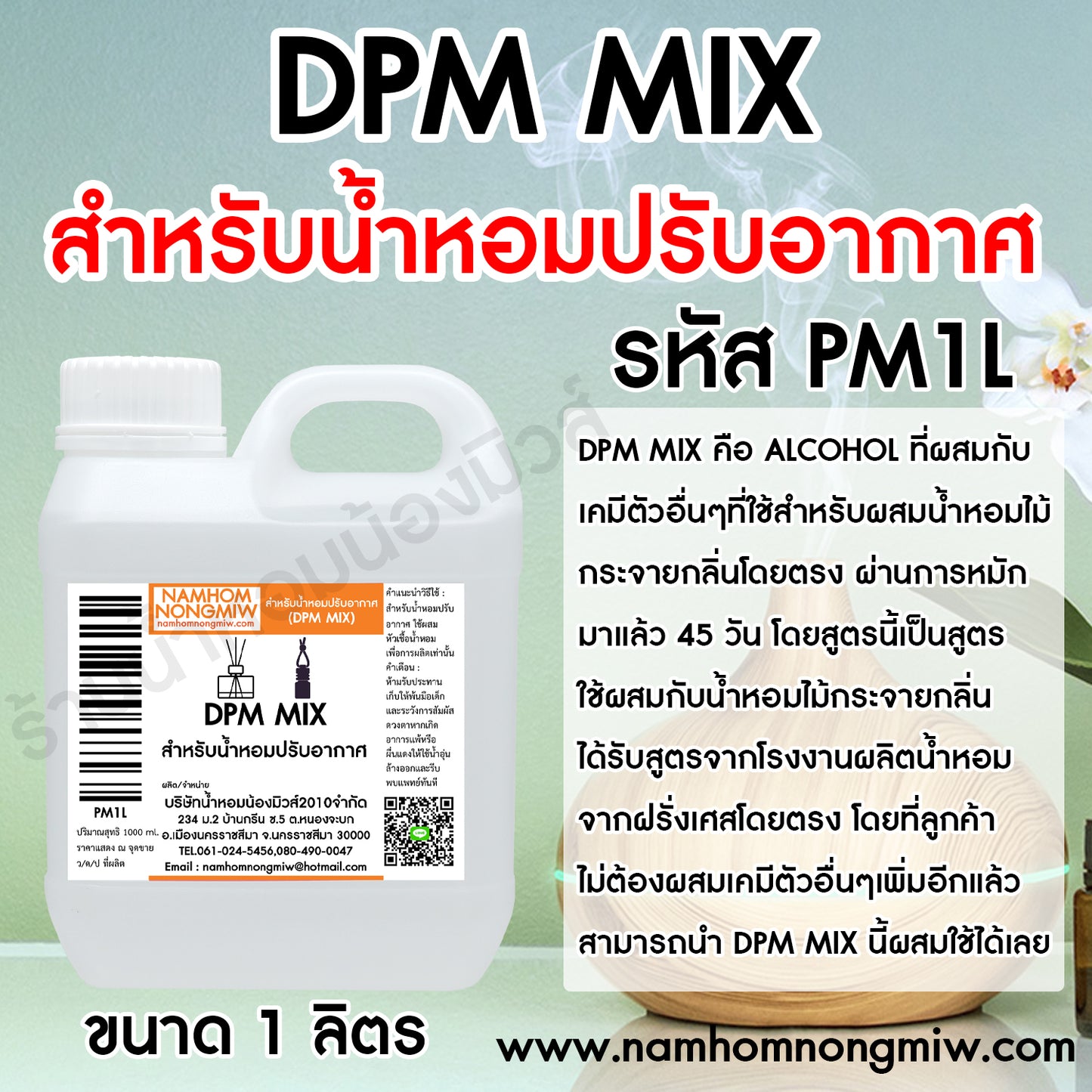 ตัวผสมน้ำหอมปรับอากาศ