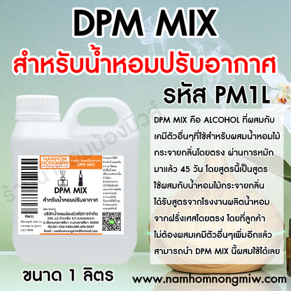 ตัวผสมน้ำหอมปรับอากาศ