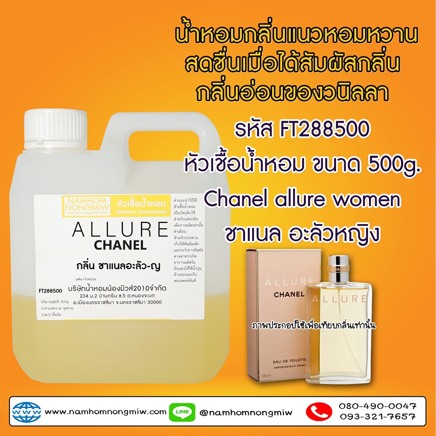 หัวเชื้อน้ำหอม กลิ่น อะลัวสปอร์ต ชาแนล