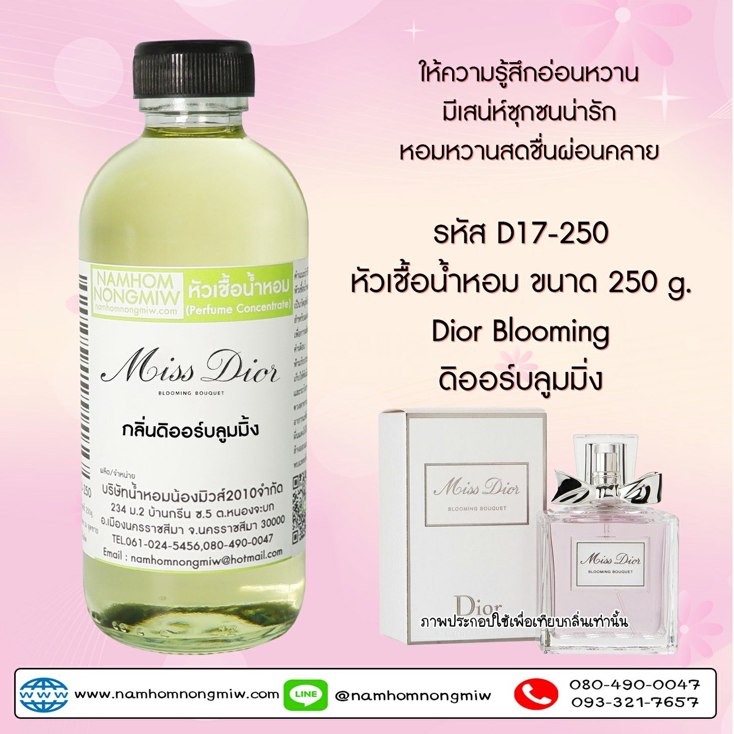 หัวเชื้อน้ำหอม กลิ่น บลูมมิ่ง