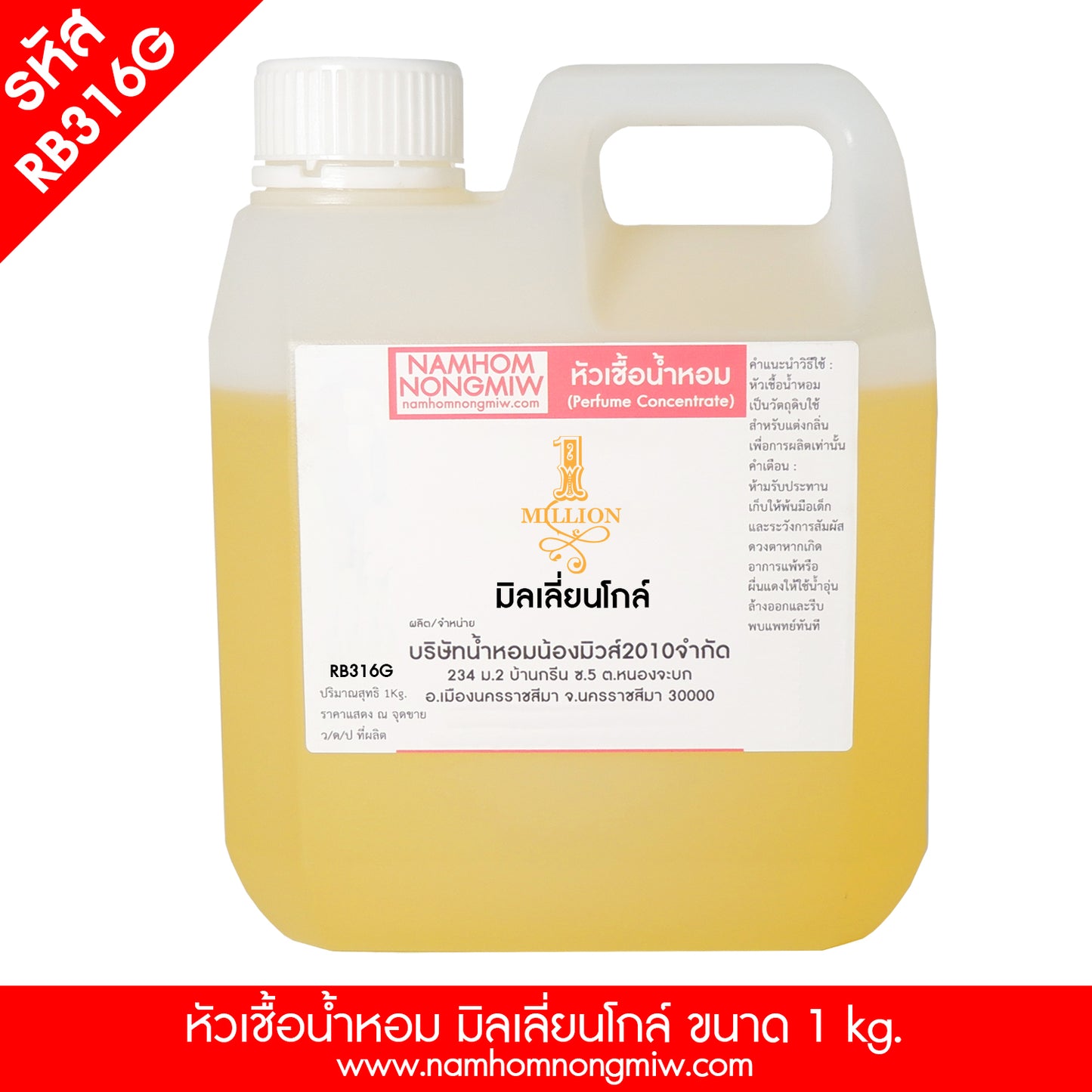 หัวเชื้อน้ำหอม กลิ่น มิลเลี่ยนโกล์