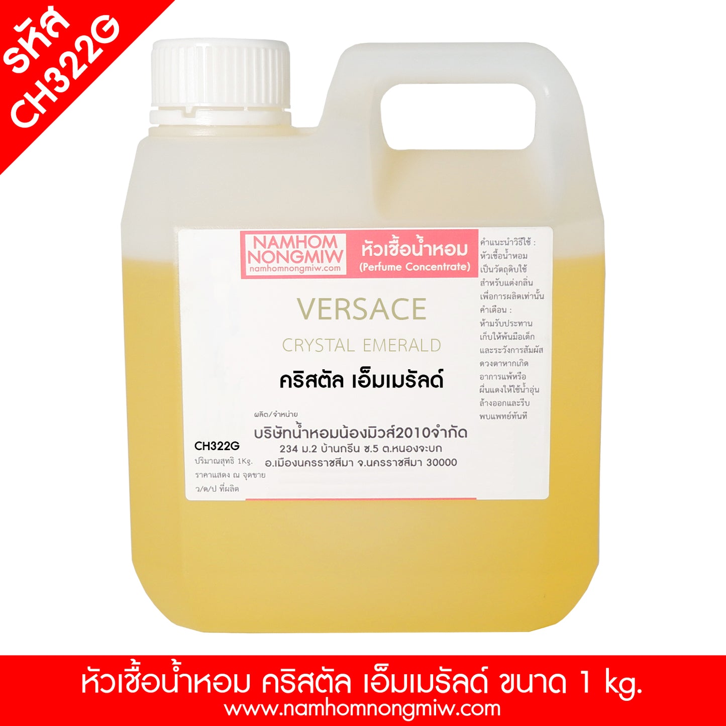 หัวเชื้อน้ำหอม กลิ่น คริสตัล เอ็มเมรัลด์