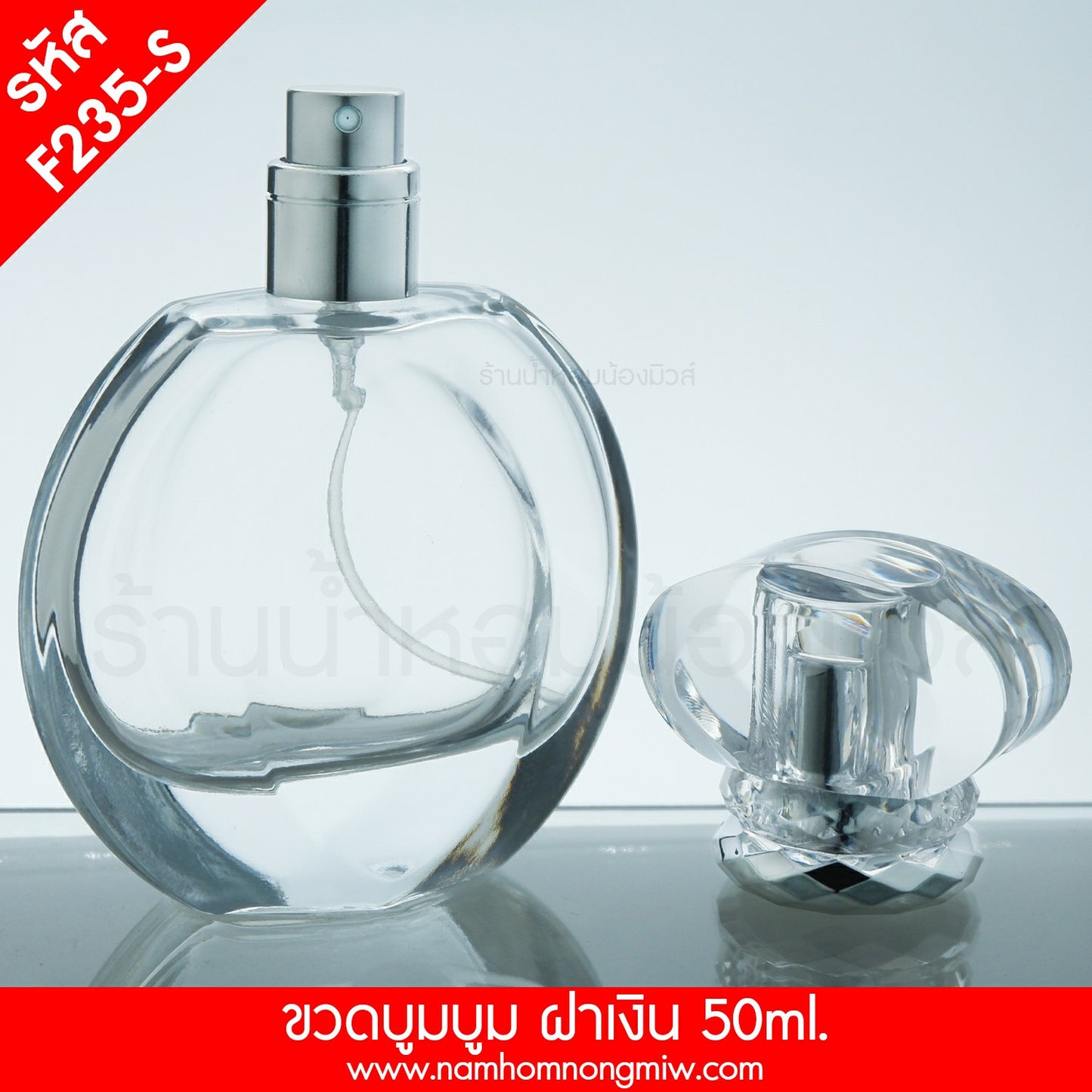ขวดบูมบูม ฝาเงิน 50ML.