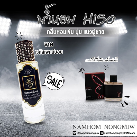 น้ำหอมไฮโซ เวกัสเพลย์บอย