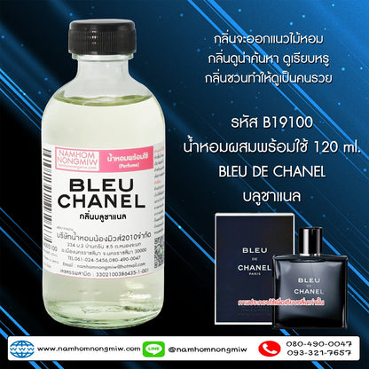 (4/1) น้ำหอมผสมพร้อมใช้ กลิ่น บลูชาแนล 120ML.