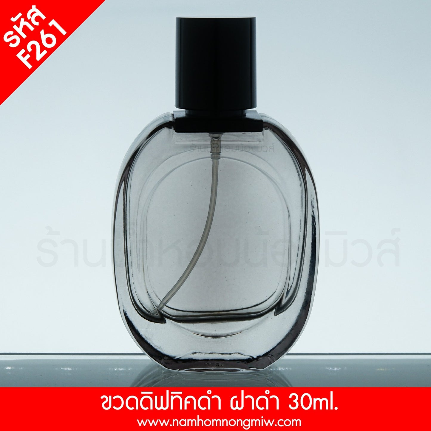 ขวดดิปทีคดำ ฝาดำ 30 ML.