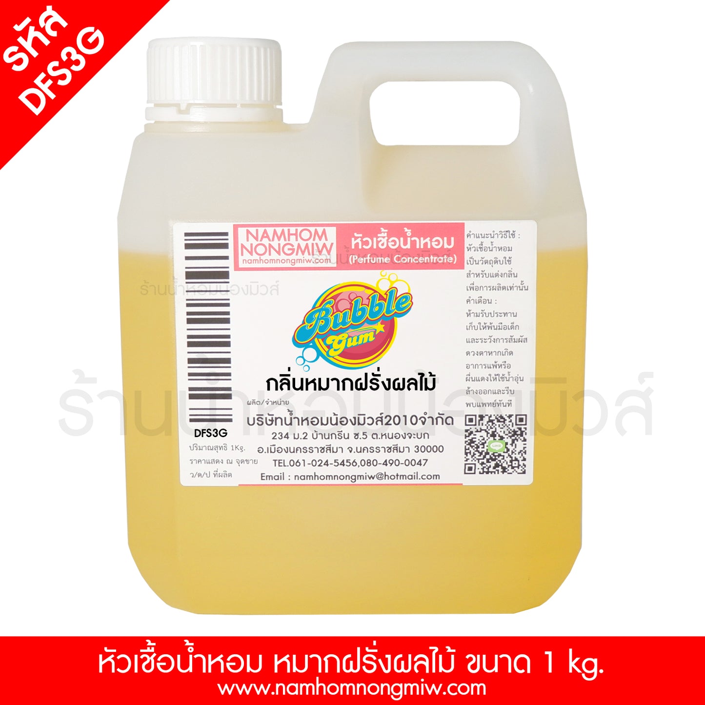 หัวเชื้อน้ำหอม กลิ่น หมากฝรั่งผลไม้