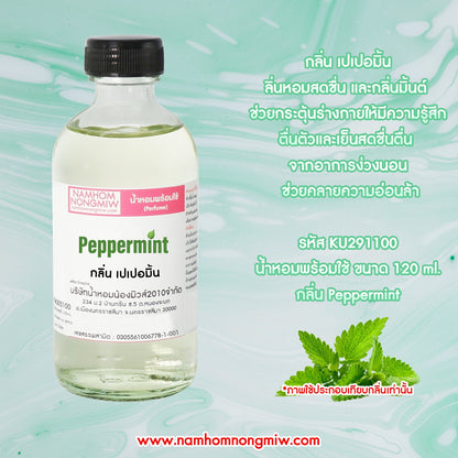 น้ำหอมผสมพร้อมใช้ กลิ่นเปเปอมิ้น 120ML.