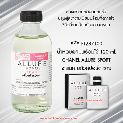 (2/6) น้ำหอมผสมพร้อมใช้ กลิ่นชาแนลอะลัวสปอร์ต-ช 120ML.