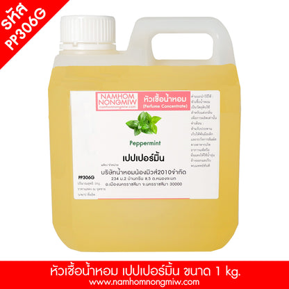 หัวเชื้อน้ำหอม กลิ่น เปปเปอร์มิ้น