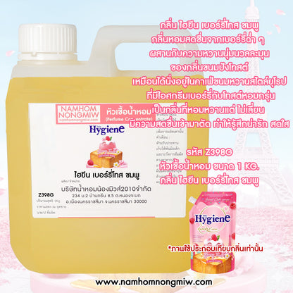 หัวเชื้อน้ำหอม กลิ่น ไฮยีน เบอร์รี่โทส สีชมพู