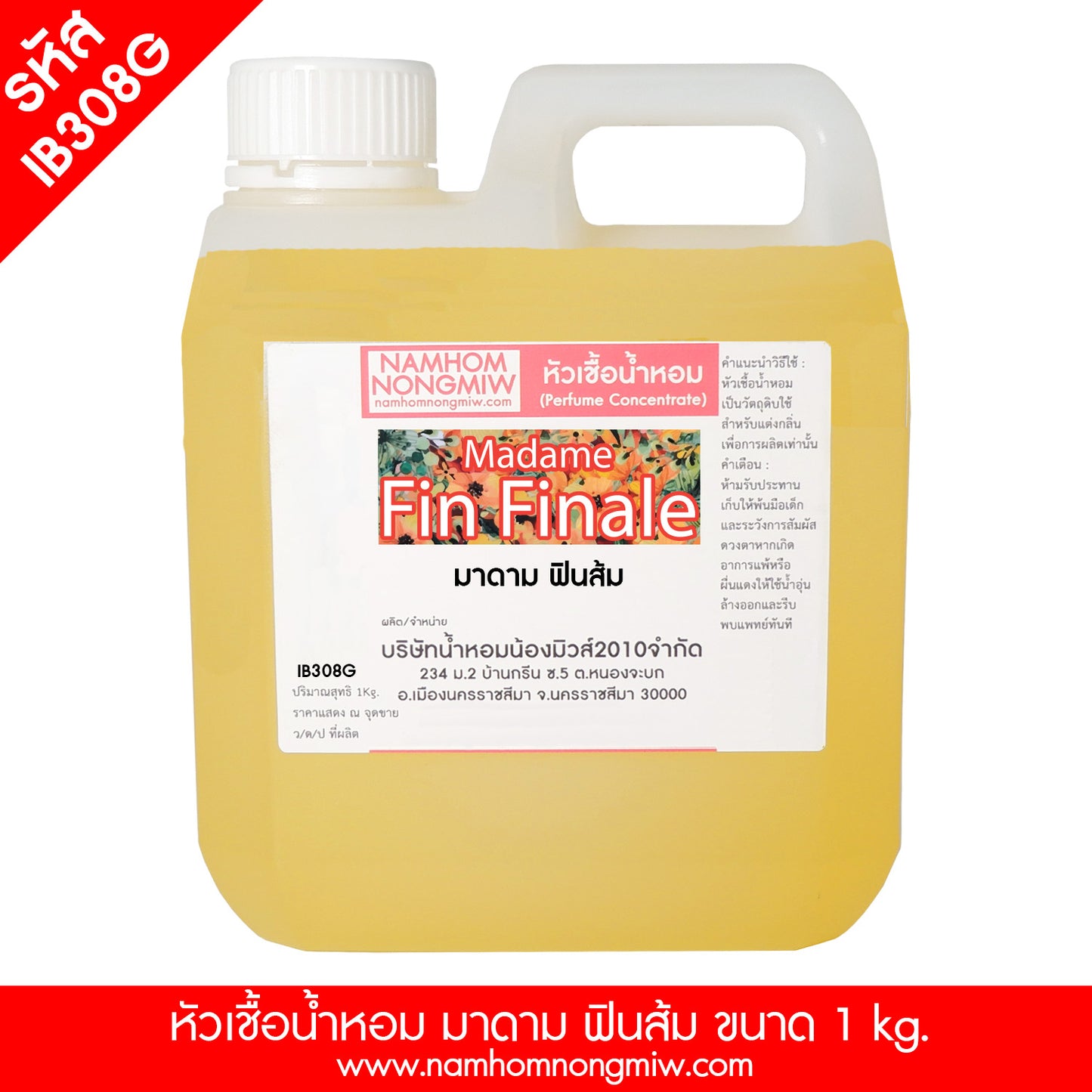 หัวเชื้อน้ำหอม กลิ่น มาดาม ฟินส้ม