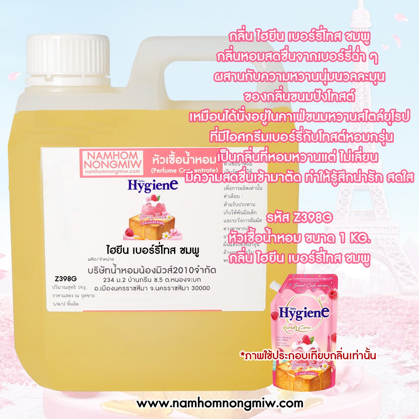 หัวเชื้อน้ำหอม กลิ่น ไฮยีน เบอร์รี่โทส สีชมพู