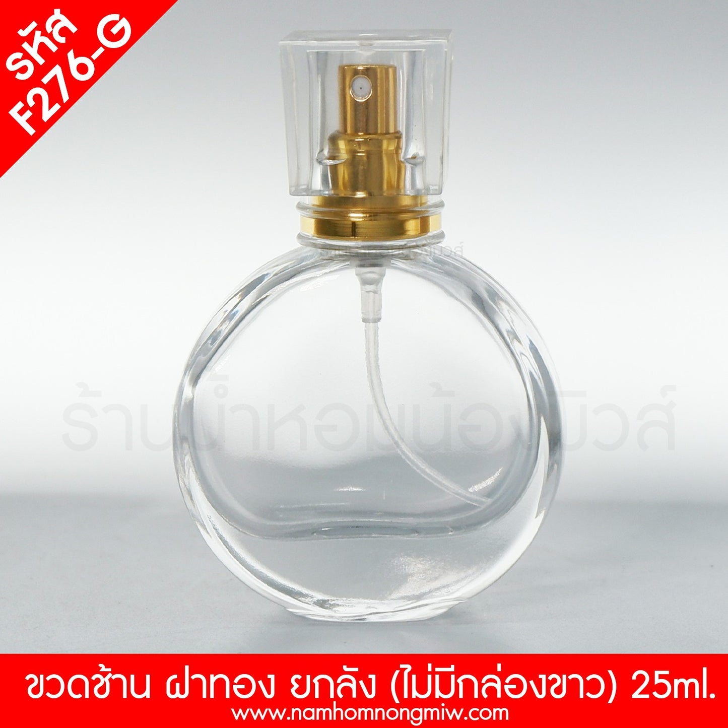 ขวดช้าน ฝาทอง ยกลัง (ไม่มีกล่อง) 25ML.(A4)