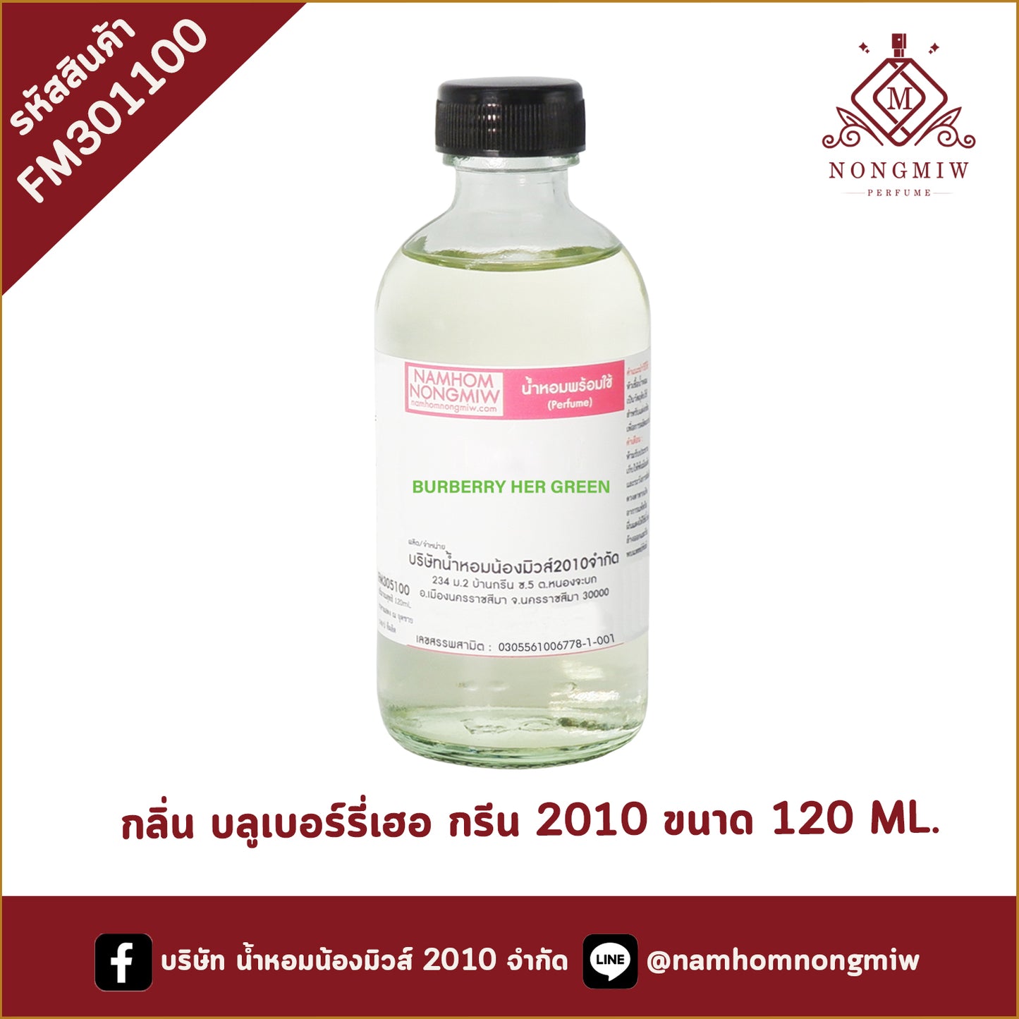 (9/2) น้ำหอมผสมพร้อมใช้ กลิ่น บลูเบอร์รี่เฮอ กรีน 2010 ขนาด 120 ซีซี
