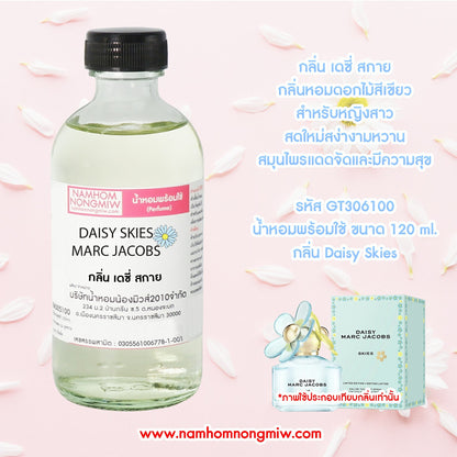 น้ำหอมผสมพร้อมใช้ กลิ่น เดซี่ สกาย ขนาด 120ML.