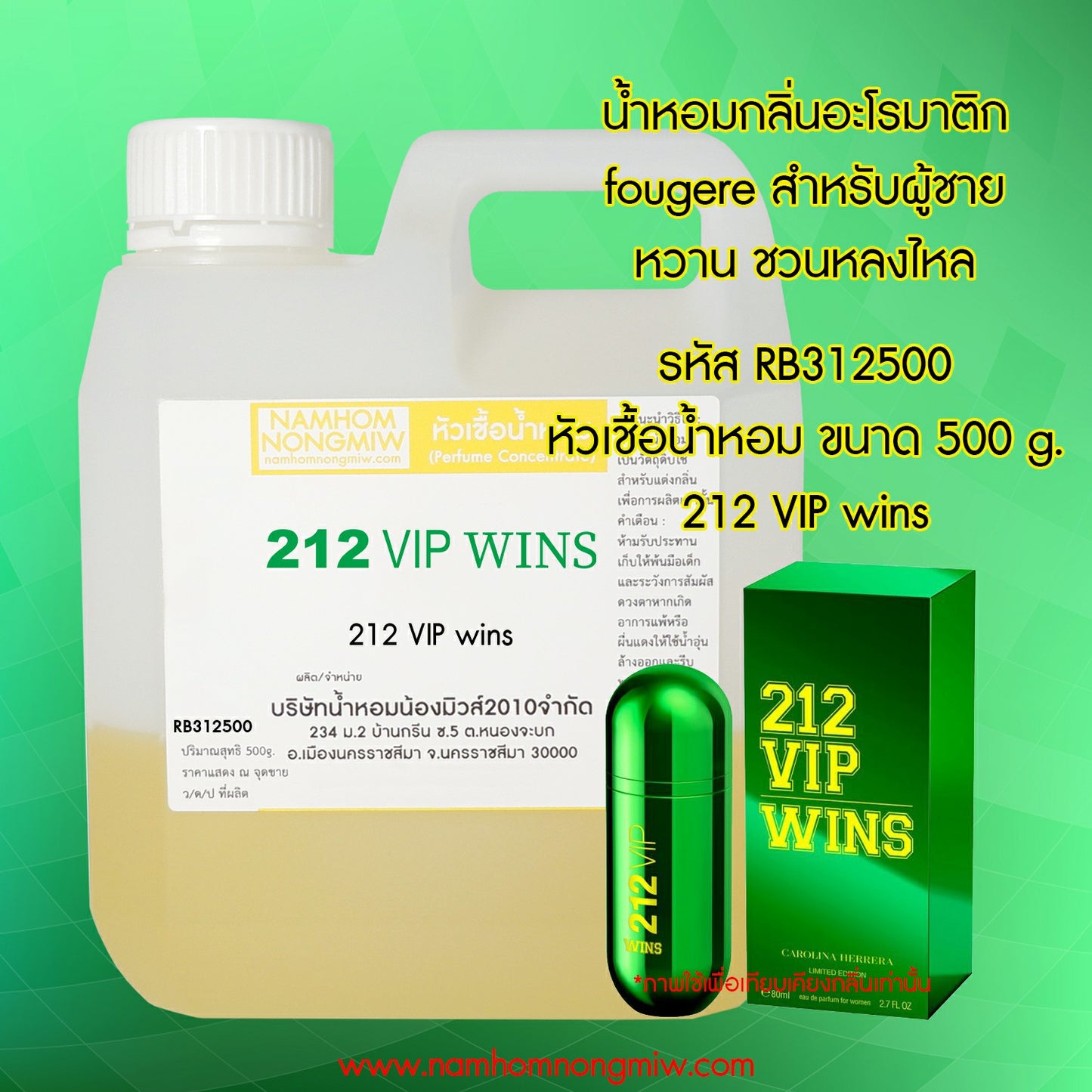หัวเชื้อน้ำหอม กลิ่น 212 VIP
