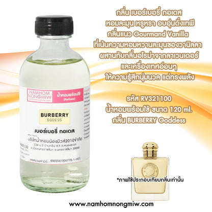 น้ำหอมผสมพร้อมใช้ กลิ่น เบอร์เบอรี่ กอเดส 120ML.
