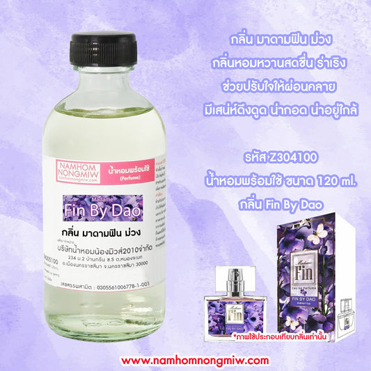 น้ำหอมผสมพร้อมใช้ กลิ่น มาดามฟินม่วง 120ML.