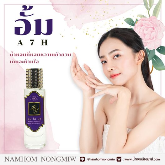 น้ำหอมไฮโซ อั้ม