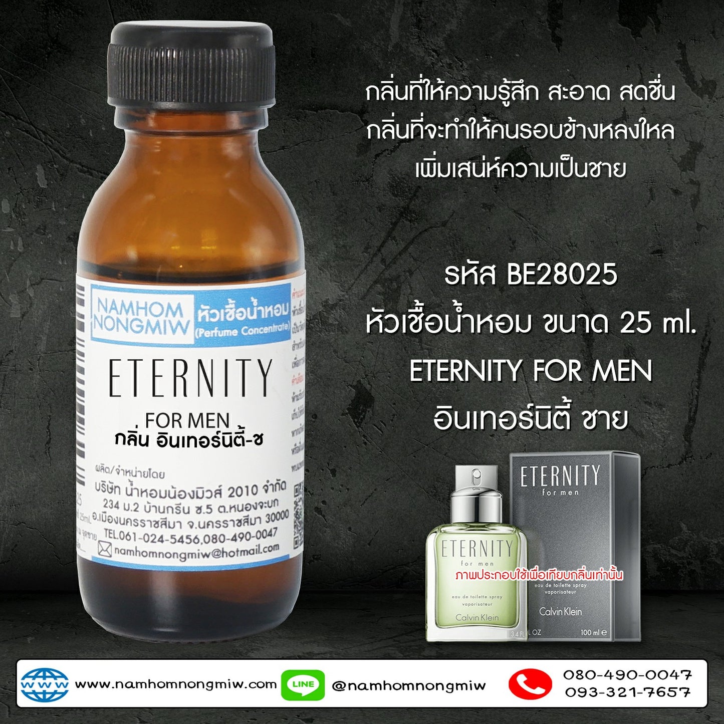หัวเชื้อน้ำหอม กลิ่น อินเทอร์นิตี้ ชาย