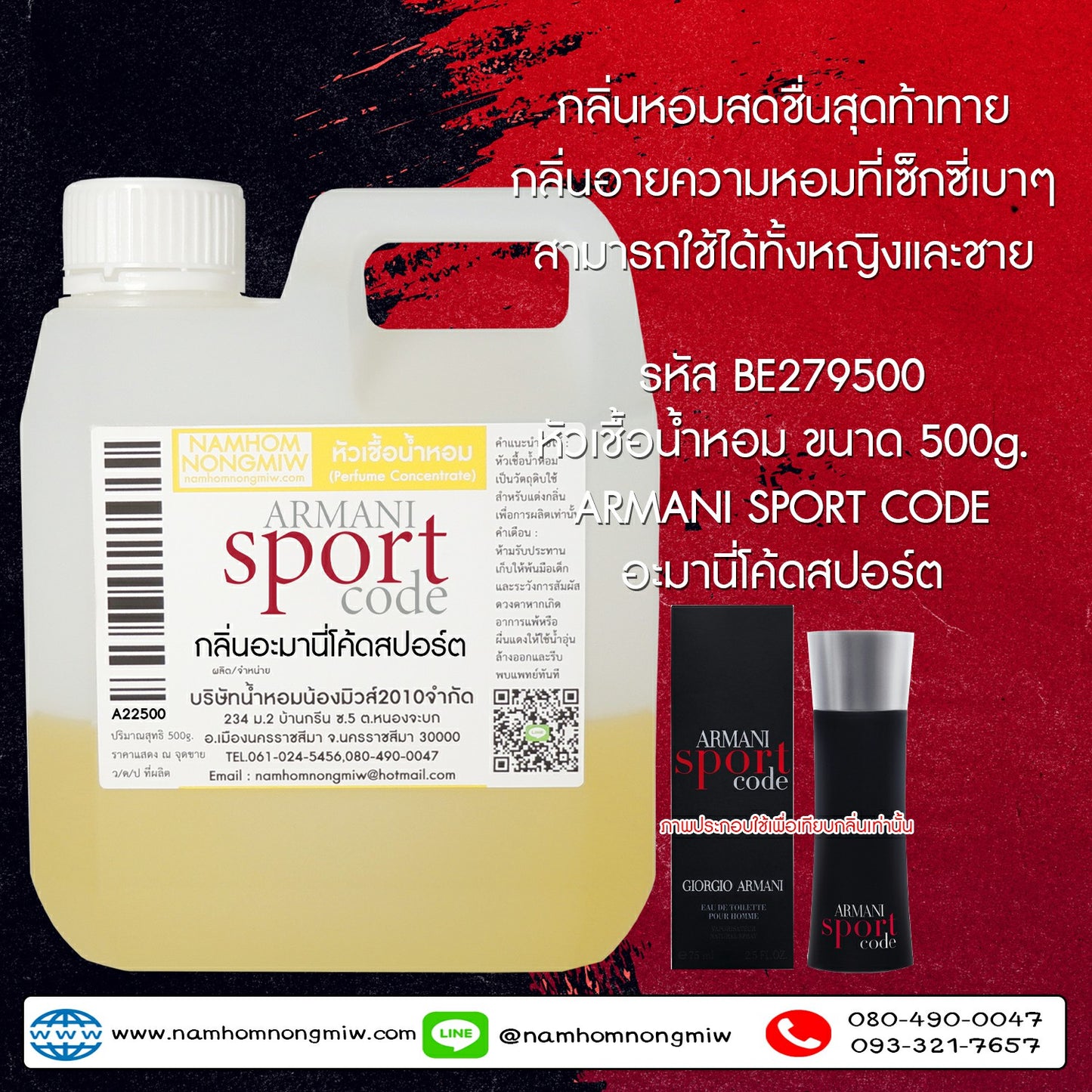 หัวเชื้อน้ำหอม กลิ่น อะมานี่โค้ดสปอร์ต