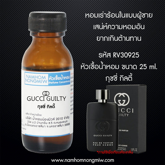 หัวเชื้อน้ำหอม กลิ่น กุชชี่ ปูร์ออมม์