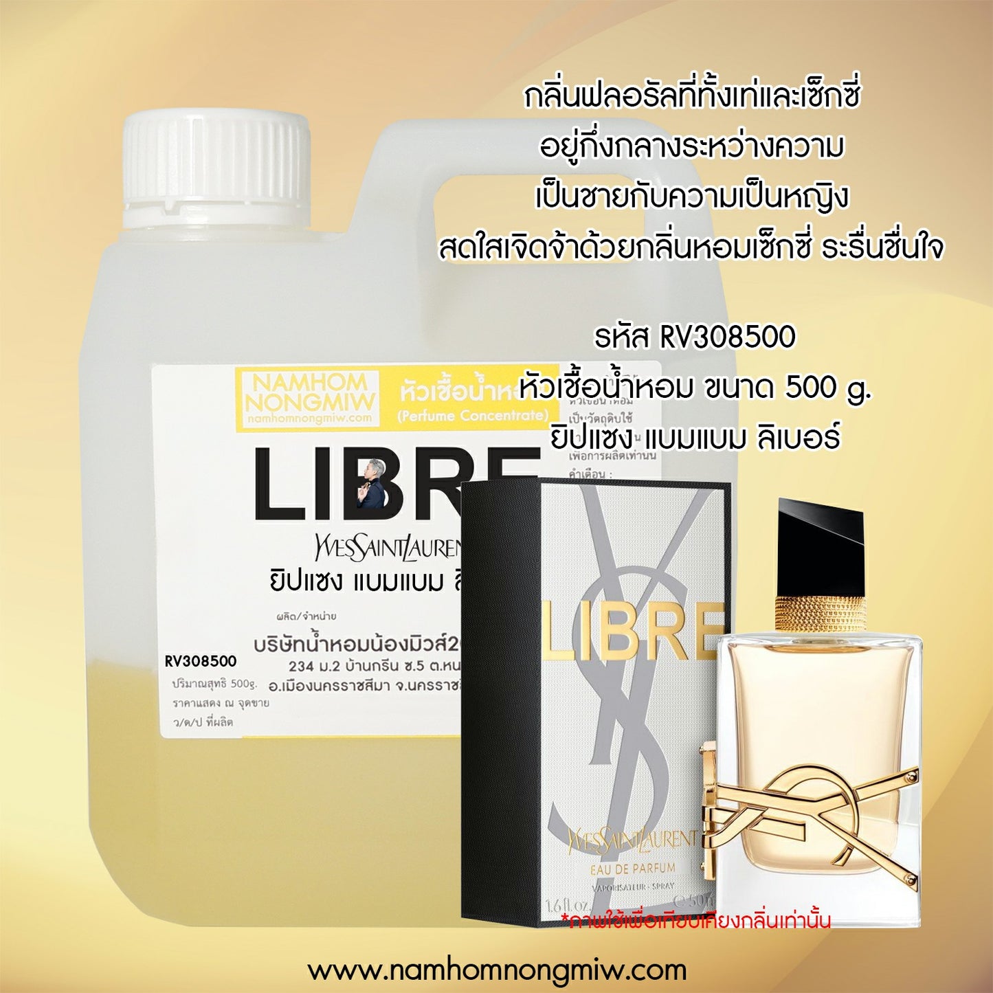 หัวเชื้อน้ำหอม กลิ่น แบมแบม ลิเบอร์ ยิปแชง